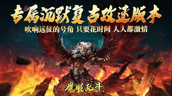 魔眼乱斗(龙行高爆打金)(图1)