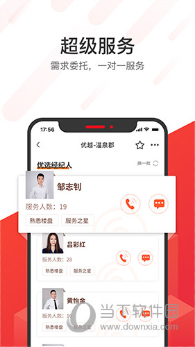 无忧找房APP(图3) 无忧找房APP(图3)