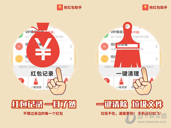 抢红包助手(图2) 抢红包助手(图2)