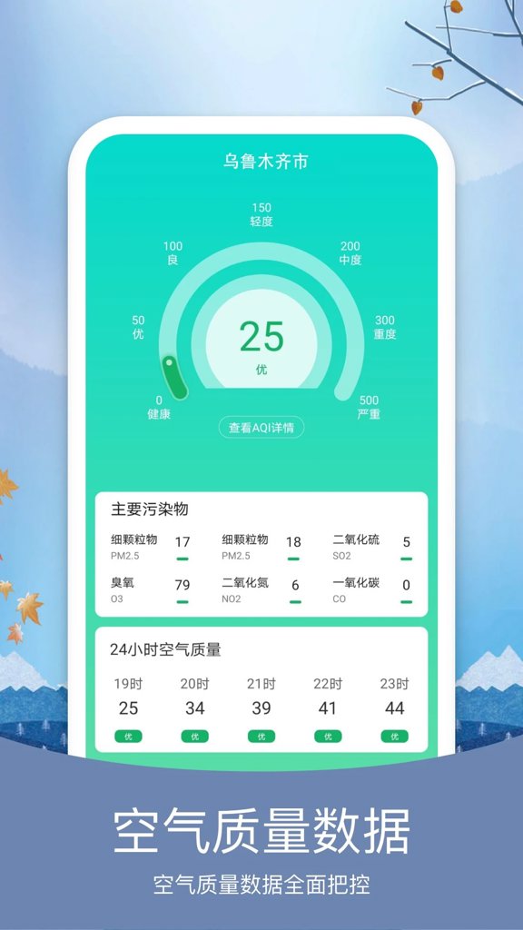天气纯净版
