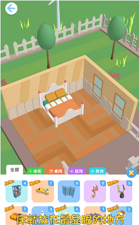 我房子超大最新版