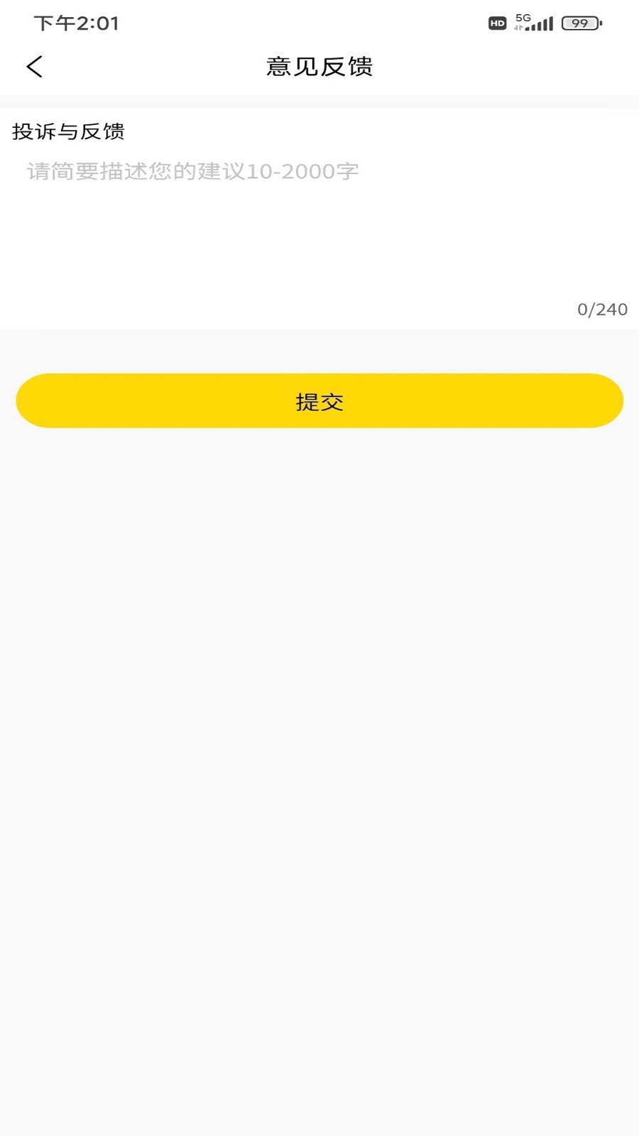 迅捷云盘app手机版
