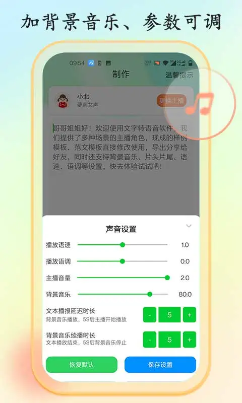 文字转语音大师