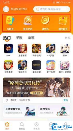 7881游戏交易平台