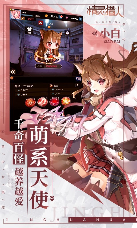 精灵