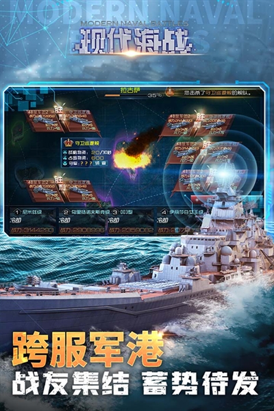现代海战0.1折版(图1) 现代海战0.1折版(图1)