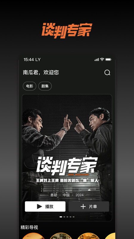 南瓜电影ios版 南瓜电影ios版(图1)