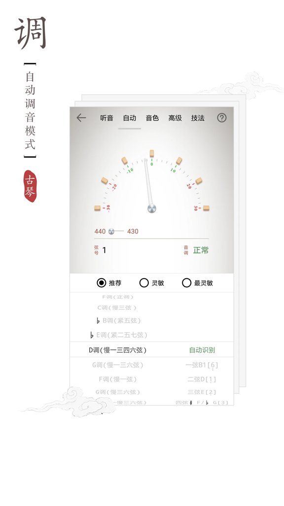古琴调音器 古琴调音器(图1)