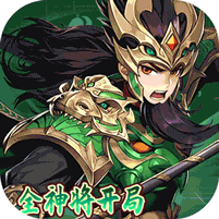 崛起：终极王者(开局全神将)