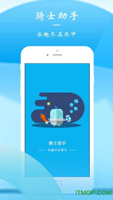 骑士助手