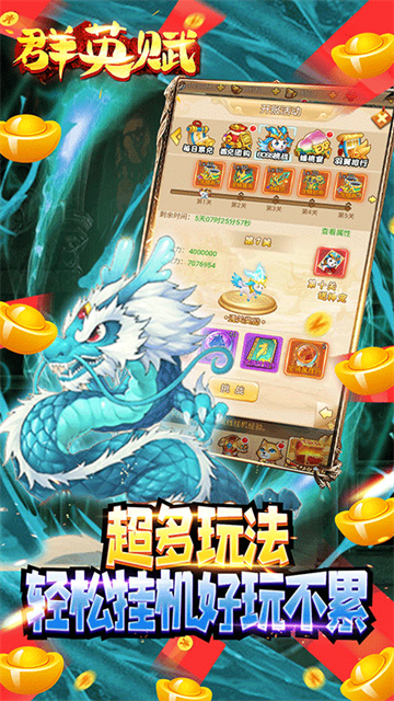 群英赋