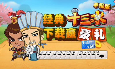 同城游十三水 同城游十三水(图1)