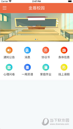 金盾校园(图2)