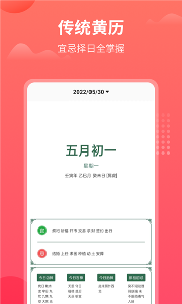 东方农历手机版(图3) 东方农历手机版(图3)
