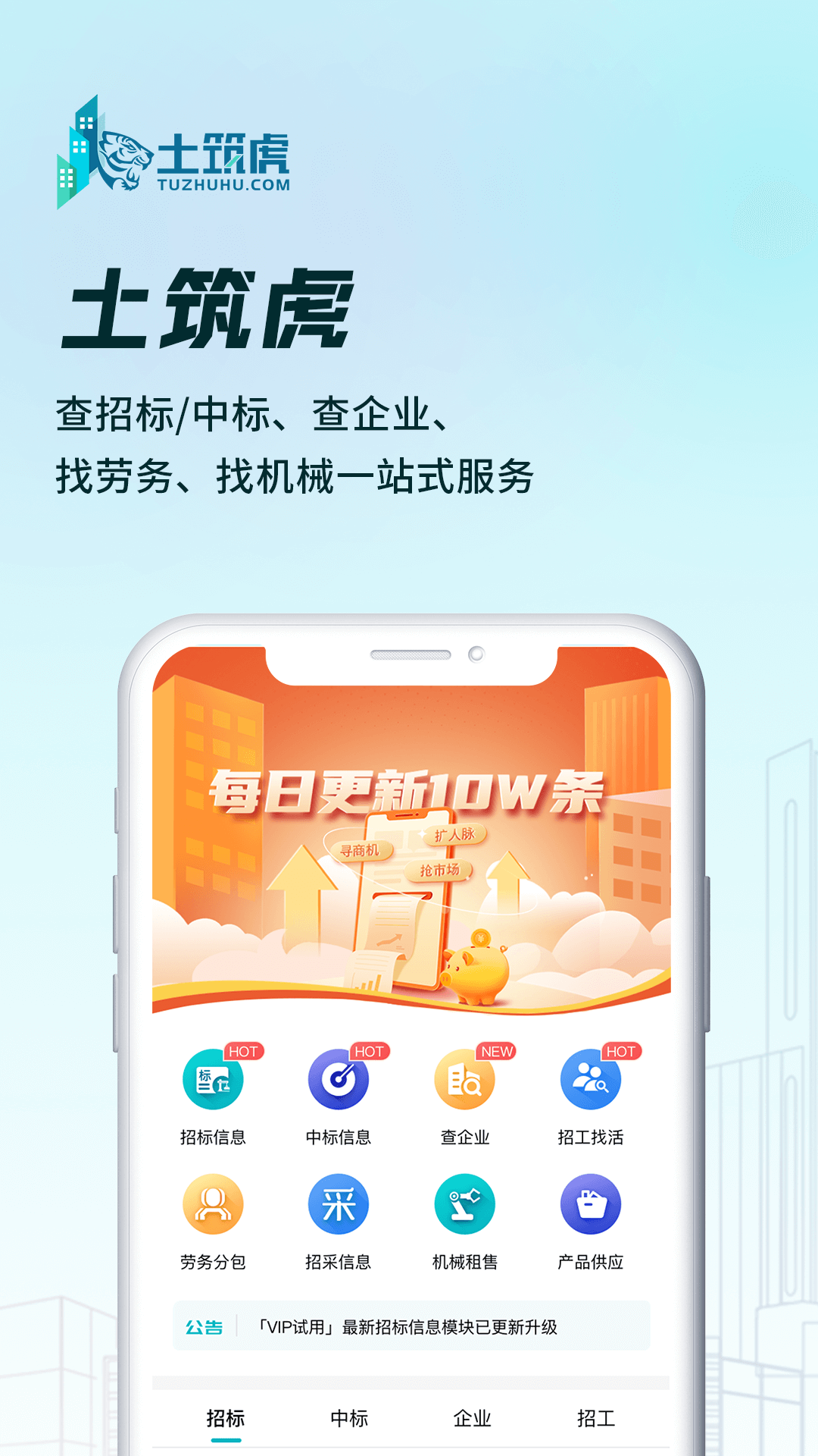 土筑虎找活(图1)