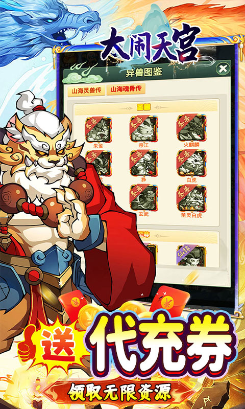 大闹天宫(0.05折资源买断版)(图3) 大闹天宫(0.05折资源买断版)(图3)