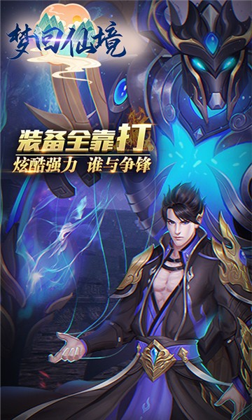 梦回仙境福利版