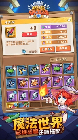 塔塔守卫战(图2)