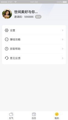 每日天气通