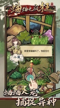 蛐蛐也疯狂游戏 蛐蛐也疯狂游戏(图1)