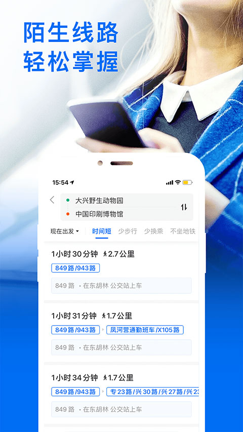 车来了实时公交查询(图4) 车来了实时公交查询(图4)