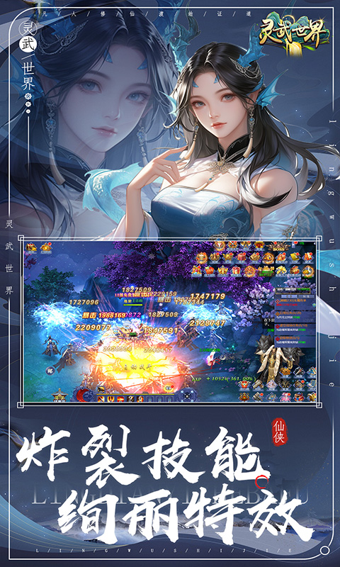 灵武世界(0.05折福利版)(图4) 灵武世界(0.05折福利版)(图4)
