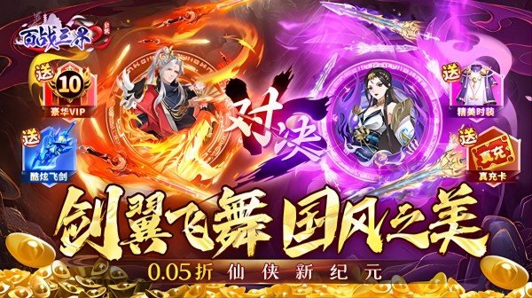 百战三界2(0.05折开启修仙之旅)(图1) 百战三界2(0.05折开启修仙之旅)(图1)