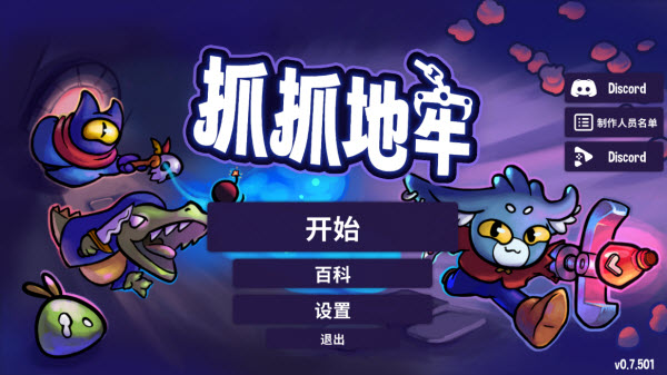 抓抓地牢手机版