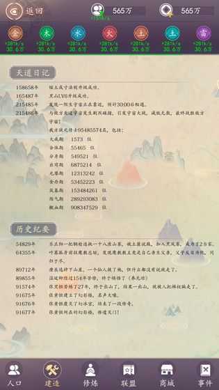 洪荒天道模拟器(图3) 洪荒天道模拟器(图3)