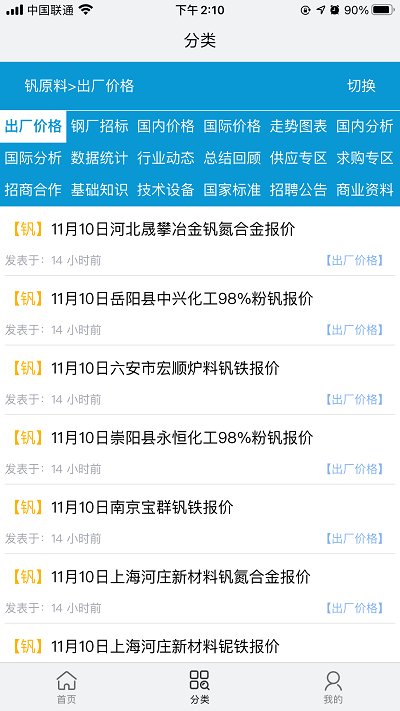 全球铁合金网app 全球铁合金网app(图1)