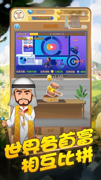 继承两万亿手游