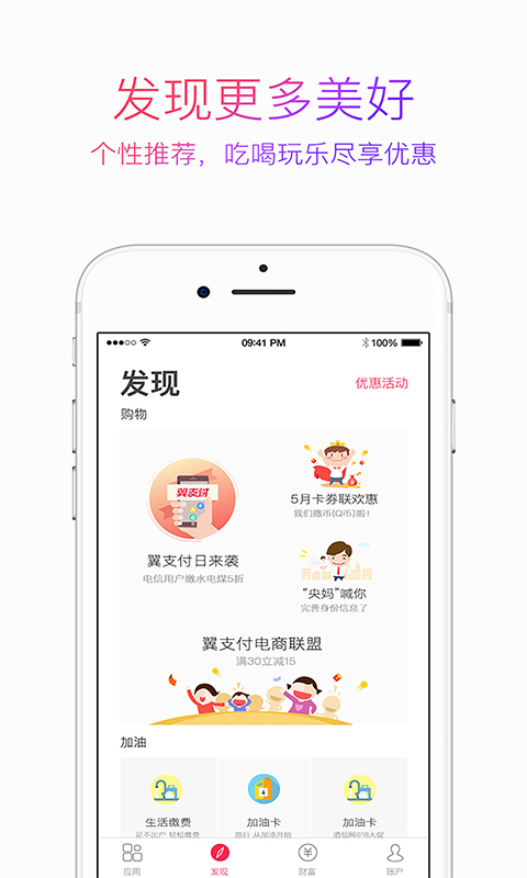 翼支付(图2) 翼支付(图2)