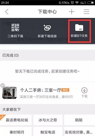 迅雷怎么下载种子链接3