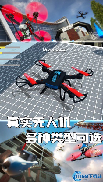 无人机操控大冒险