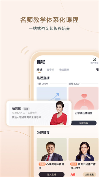 高途心理app(图1)