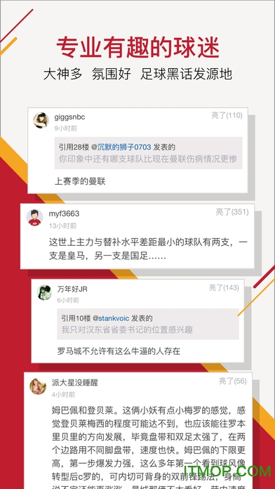虎扑足球手机版