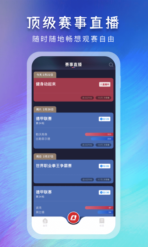 央视体育hd版本(图1)