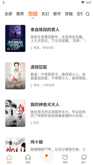 免费听书追书 免费听书追书(图1)