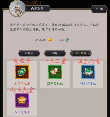 这就是江湖游戏(图11)