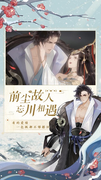 忘川风华录九游版