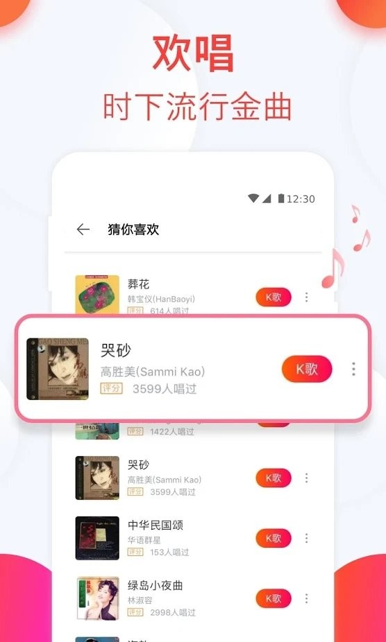 wesing全民k歌国际海外版
