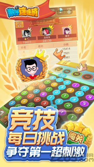 数字连连消红包版
