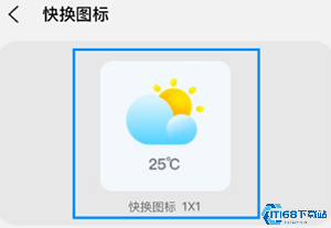 快换图标