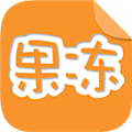 果冻橡皮章最新版