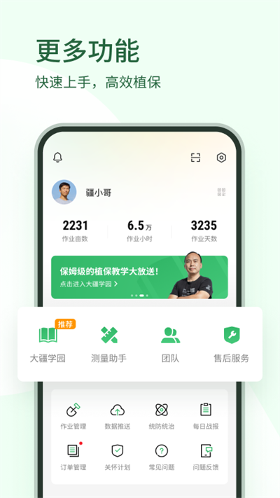大疆农服(图3) 大疆农服(图3)