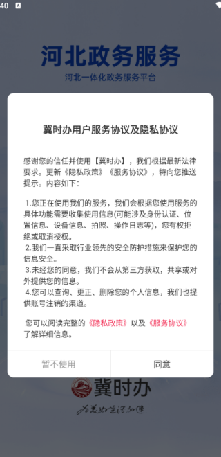 冀时办手机app下载 冀时办手机app下载(图9)