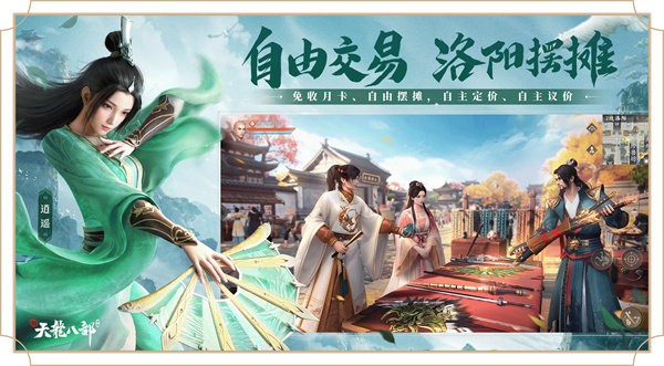 天龙八部密保卡安卓版