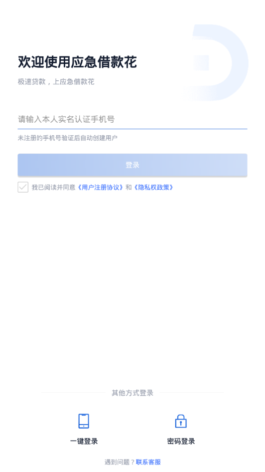 应急借款花