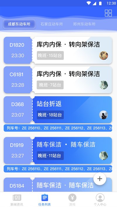 高铁服务官方版 高铁服务软件(图1)