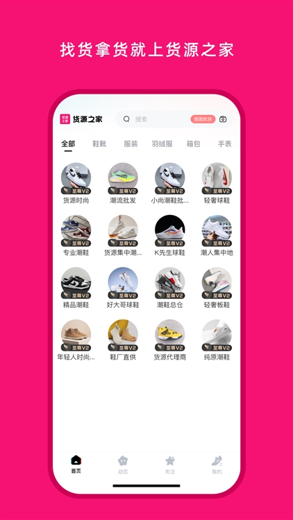 货源之家手机版(图2) 货源之家手机版(图2)